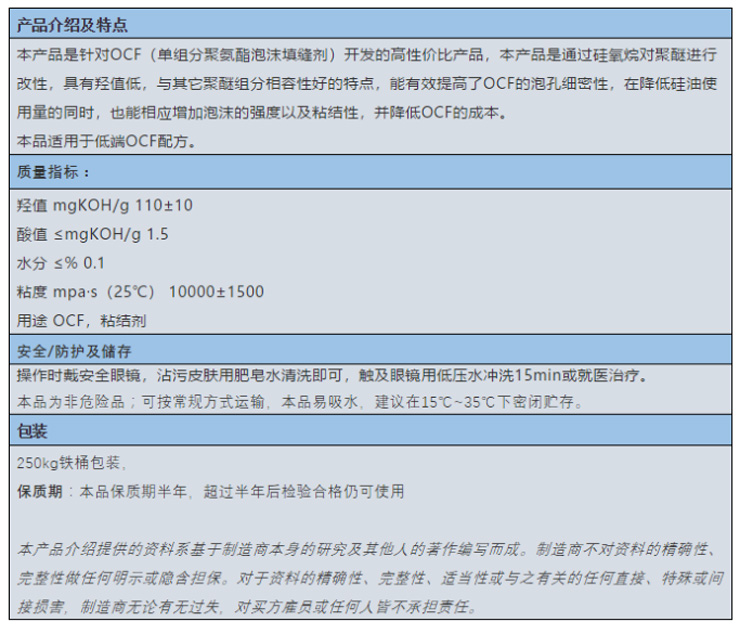 啟光集團(tuán)強(qiáng)力推薦 | 改性聚醚多元醇QG-1102