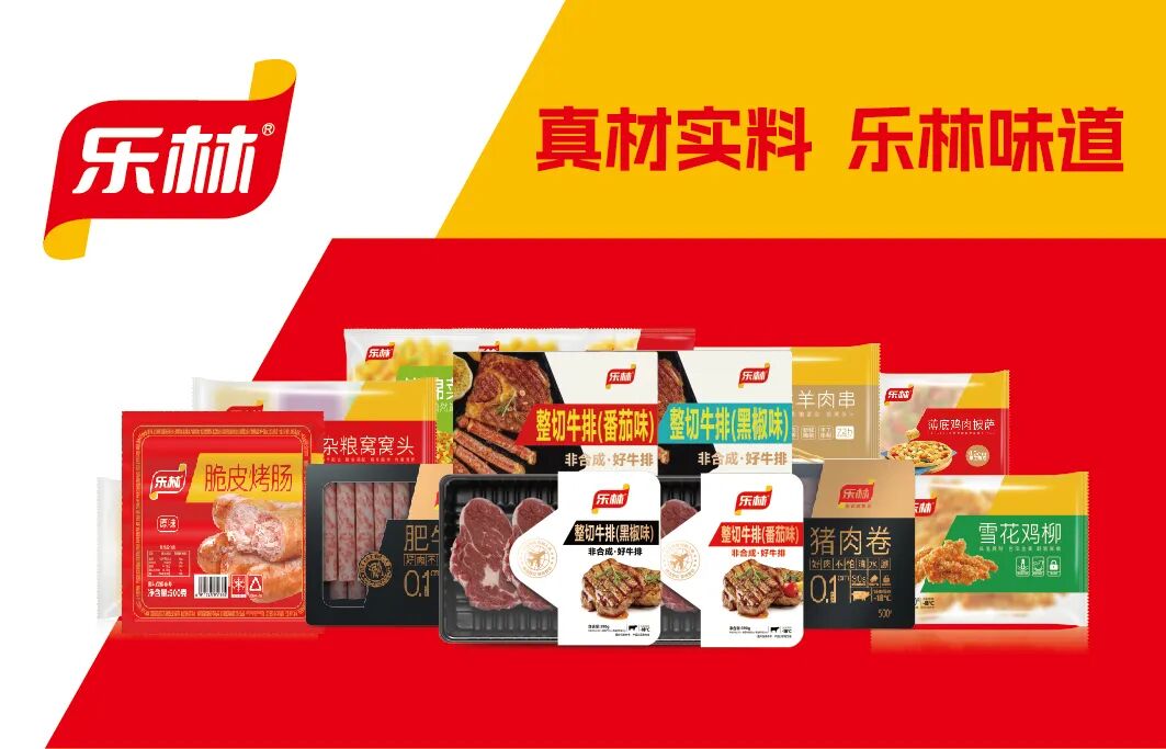 樂林丨讓每個人，樂享品質(zhì)涮烤生活